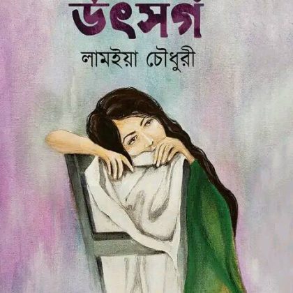 উৎসর্গ
