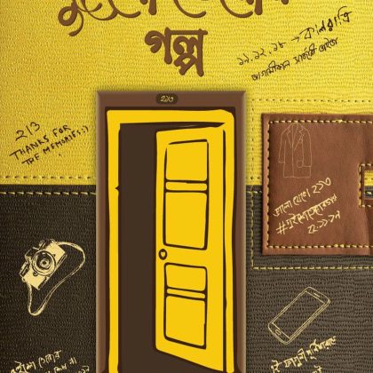 দুইশো তেরোর গল্প (হার্ডকভার)